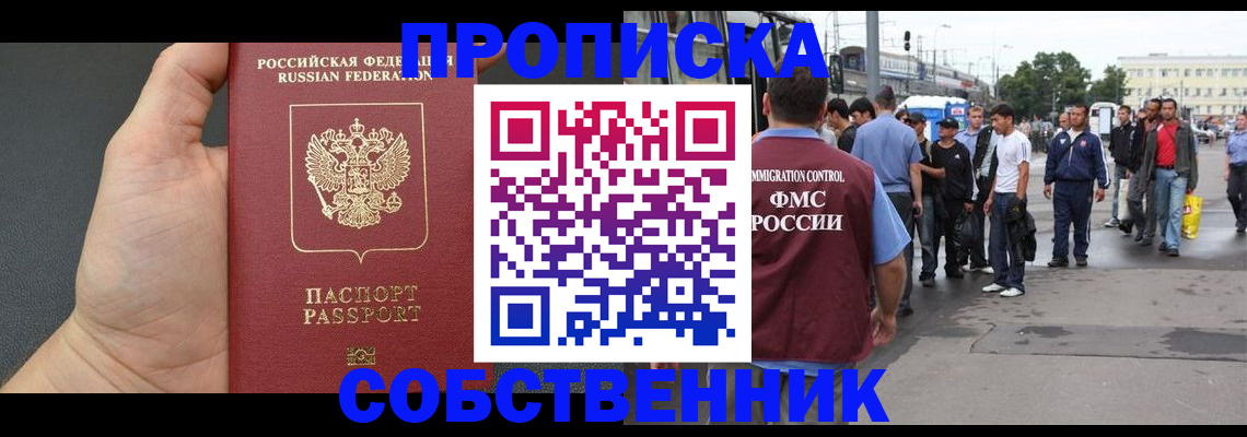 временная прописка в Алапаевске