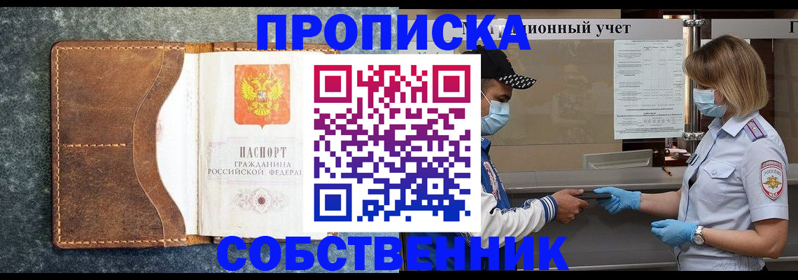 купить прописку в Алапаевске