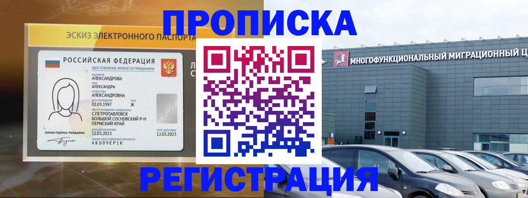 прописка гарантия в Алапаевске